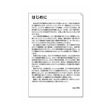 Load image into Gallery viewer, 口が覚えるロシア語　改訂版　ＣＤ２枚付 Usuyamato Shinobu Russian to memorize, revised edition, 2 CDs included
