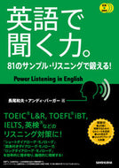#長尾和夫 #英語で聞く力。ＣＤ３枚付８１のサンプ