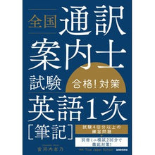 画像をギャラリービューアに読み込む, 全国通訳案内士試験英語１次［筆記］合格！
