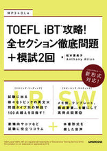 Load image into Gallery viewer, #松本恵美子 #ＴＯＥＦＬｉＢＴ攻略！全セクション徹底問# 9784384059540
