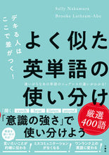 画像をギャラリービューアに読み込む, #サリー中村 #よく似た英単語の使い分け厳選４００語
