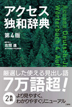 画像をギャラリービューアに読み込む, #在間進集責任 #アクセス独和辞典第４版 :9784384060003
