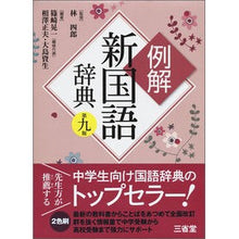 画像をギャラリービューアに読み込む, 例解新国語辞典　第９版
