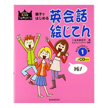画像をギャラリービューアに読み込む, 親子ではじめる英会話絵じてん　　　１ Sanseido Editorial Office
