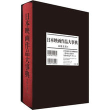画像をギャラリービューアに読み込む, 日本映画作品大事典
