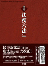 Load image into Gallery viewer, #Hanrei Roppo Shū Iinkai #’23 Homu Roppo with Cases
