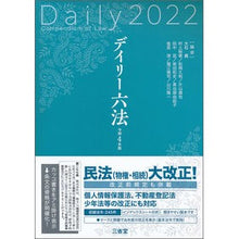 画像をギャラリービューアに読み込む, 令４　デイリー六法
