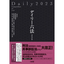 画像をギャラリービューアに読み込む, 令５　デイリー六法
