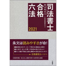 画像をギャラリービューアに読み込む, ’２１　司法書士合格六法
