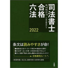 画像をギャラリービューアに読み込む, ’２２　司法書士合格六法
