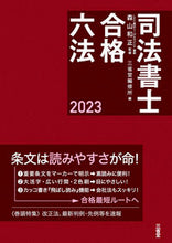 Load image into Gallery viewer, #SupervisedbyKazumasaMoriyama #2023JudicialScrivenerPassHexalogue
