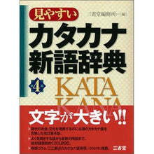 画像をギャラリービューアに読み込む, 見やすいカタカナ新語辞典　第４版
