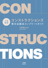 画像をギャラリービューアに読み込む, #石原健志 #コンストラクションズ英文法語法コンプリー
