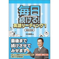 毎日続ける！英語リーディング　　　１