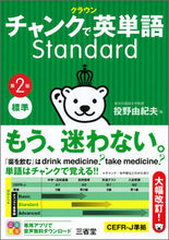 画像をギャラリービューアに読み込む, #投野由紀夫 #チャンクで英単語Ｓｔａｎｄａｒｄ第２版
