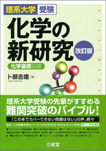 画像をギャラリービューアに読み込む, #ト部吉庸 #理系大学受験化学の新研究改訂版
