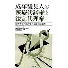 画像をギャラリービューアに読み込む, 成年後見人の医療代諾権と法定代理権

