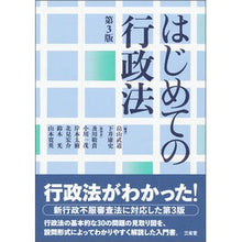画像をギャラリービューアに読み込む, はじめての行政法　第３版
