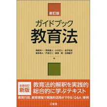 画像をギャラリービューアに読み込む, ガイドブック教育法　新訂版
