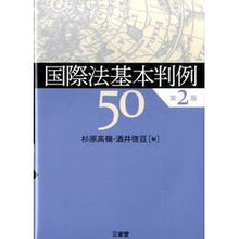 画像をギャラリービューアに読み込む, 国際法基本判例５０　第２版
