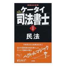 画像をギャラリービューアに読み込む, ケータイ司法書士　　　１　第２版

