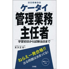 画像をギャラリービューアに読み込む, ケータイ管理業務主任者　学習初日から試験
