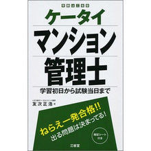 Load image into Gallery viewer, ケータイマンション管理士　学習初日から試
