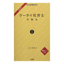 画像をギャラリービューアに読み込む, ’２１　ケータイ社労士　　　１　労働法
