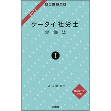 画像をギャラリービューアに読み込む, ’２２　ケータイ社労士　　　１　労働法
