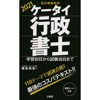 ’２１　ケータイ行政書士