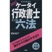 画像をギャラリービューアに読み込む, ’２２　ケータイ行政書士　ミニマム六法
