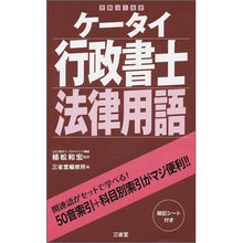 画像をギャラリービューアに読み込む, ケータイ行政書士　法律用語
