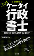 #竹井弘二 #’２４ケータイ行政書士