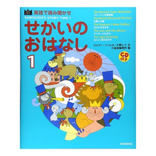 画像をギャラリービューアに読み込む, 英語で読み聞かせ　せかいのおはなし　１
