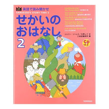 画像をギャラリービューアに読み込む, 英語で読み聞かせ　せかいのおはなし　２
