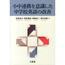 画像をギャラリービューアに読み込む, 小中連携を意識した中学校英語の改善

