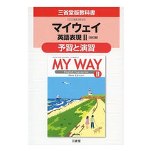 画像をギャラリービューアに読み込む, 三省堂版３１９マイウェイ英語表現２予習と

