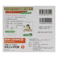三省堂ニュークラウンリスニングＣＤ　１