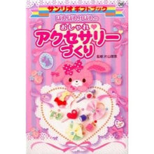 画像をギャラリービューアに読み込む, ぼんぼんりぼんのおしゃれ・アクセサリーづ
