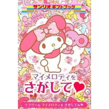 画像をギャラリービューアに読み込む, マイメロディをさがして
