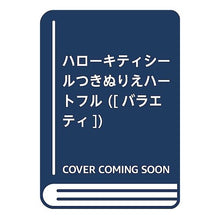 Load image into Gallery viewer, ハローキティシールつきぬりえ　新装版
