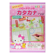 Load image into Gallery viewer, みぞをなぞるハローキティのカタカナ
