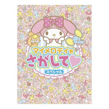 画像をギャラリービューアに読み込む, マイメロディをさがして・スペシャル
