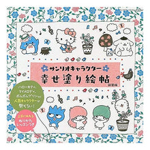 Load image into Gallery viewer, サンリオキャラクター幸せ塗り絵帖　新装版
