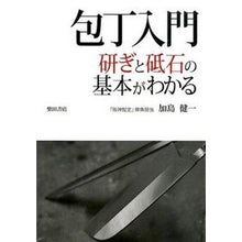 画像をギャラリービューアに読み込む, 包丁入門　研ぎと砥石の基本がわかる
