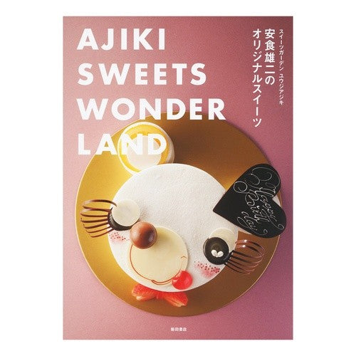安食雄二のオリジナルスイーツ