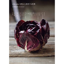 Load image into Gallery viewer, ｖｉｌｌａ　ａｉｄａ　自然から発想する料 Kobayashi Kanji villa aida materials inspired by nature
