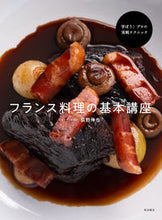 画像をギャラリービューアに読み込む, #荻野伸也 #フランス料理の基本講座
