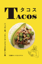 画像をギャラリービューアに読み込む, #柴田書店 #ＴＡＣＯＳ :9784388063369
