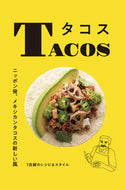 #柴田書店 #ＴＡＣＯＳ :9784388063369